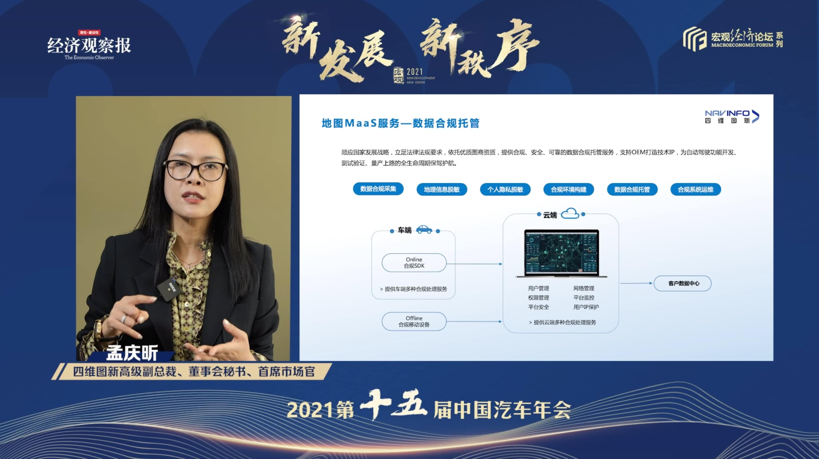 艾弗森贝博ballbet官网孟庆昕：地图是未来保持智能汽车数据洪流运转的重要载体
