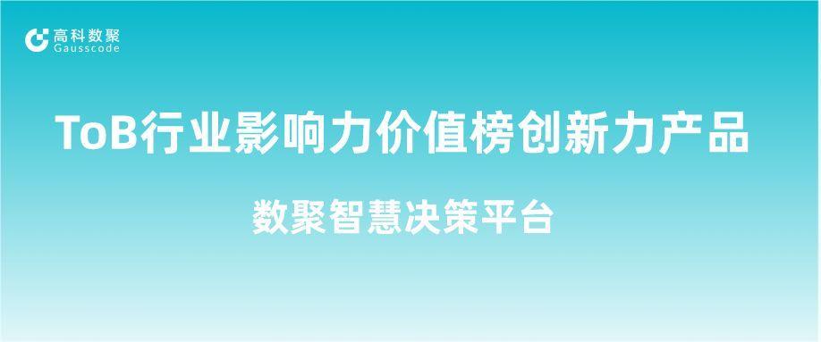 再获认可！艾弗森贝博ballbet官网荣获ToB行业影响力价值榜创新力产品