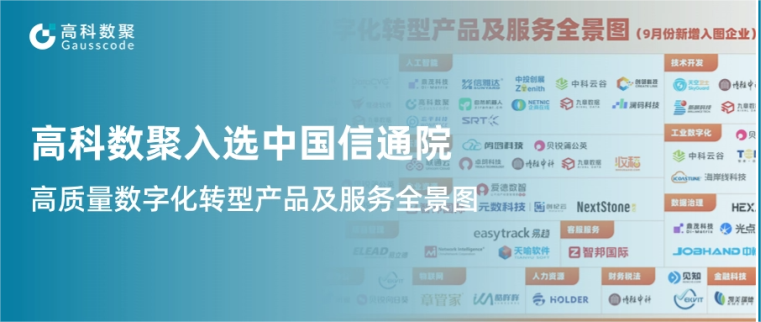 艾弗森贝博ballbet官网入选中国信通院《高质量数字化转型产品及服务全景图》，引领行业数智化升级