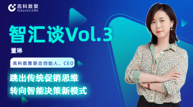 中国汽车报专访 | 艾弗森贝博ballbet官网联合创始人、CEO董琳：跳出传统促销思维，转向智能决策新模式